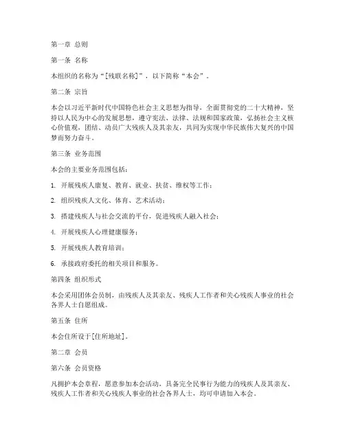 残联章程手稿模板