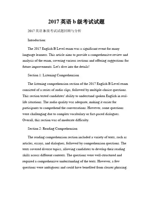 2017英语b级考试试题