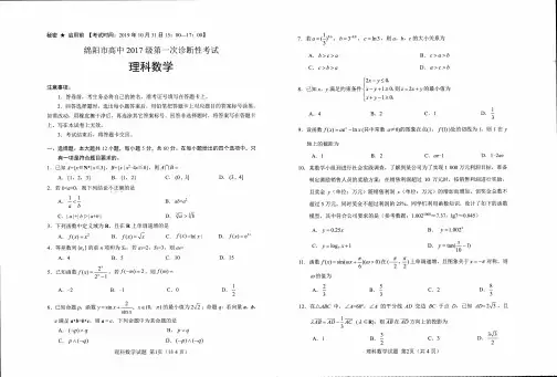 绵阳市高中2017级(2019.10.31)第一次诊断性考试数学理科试题(PDF版,含答案答题卡)
