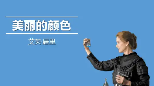 第9课《美丽的颜色》课件(共25张ppt)++2023-2024学年统编版语文八年级上册
