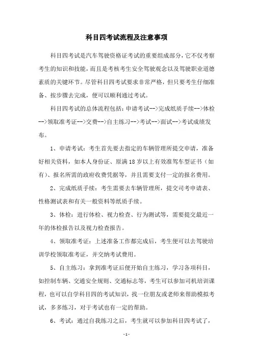 科目四考试流程及注意事项