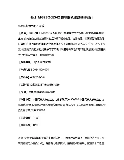 基于MG25Q6ES42模块的变频器硬件设计