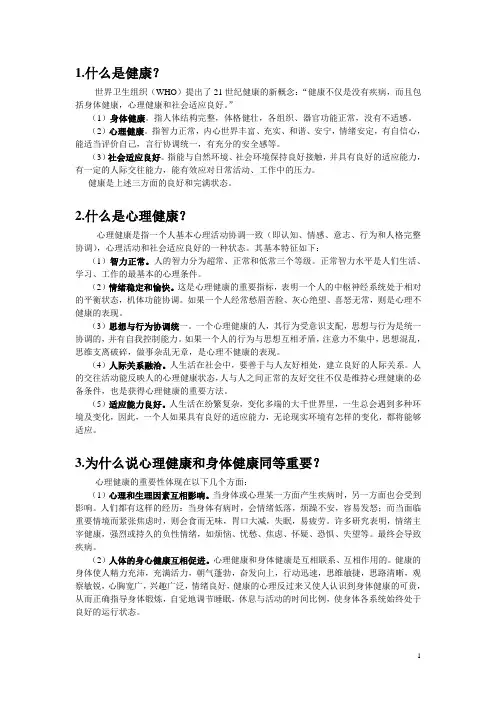 心理健康知识