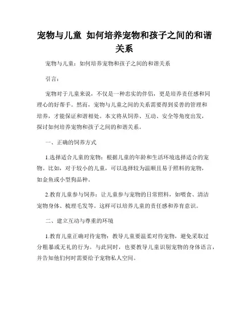 宠物与儿童  如何培养宠物和孩子之间的和谐关系