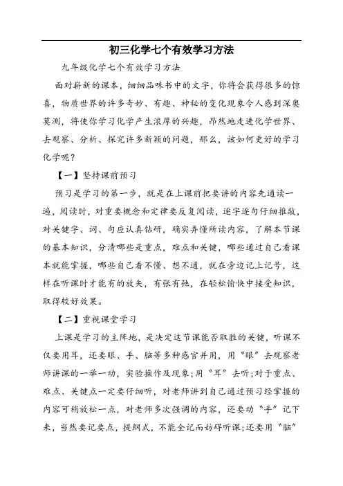初三化学七个有效学习方法