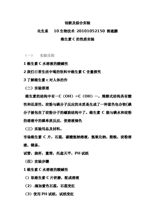 维生素C的实验