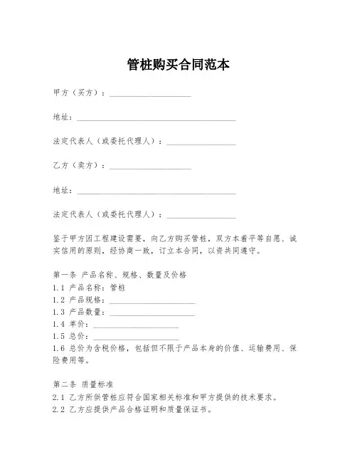 管桩购买合同范本