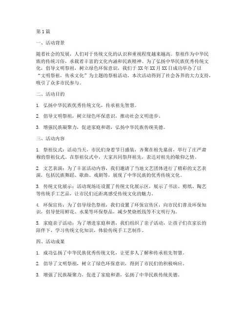宣传文明祭祖活动总结(3篇)