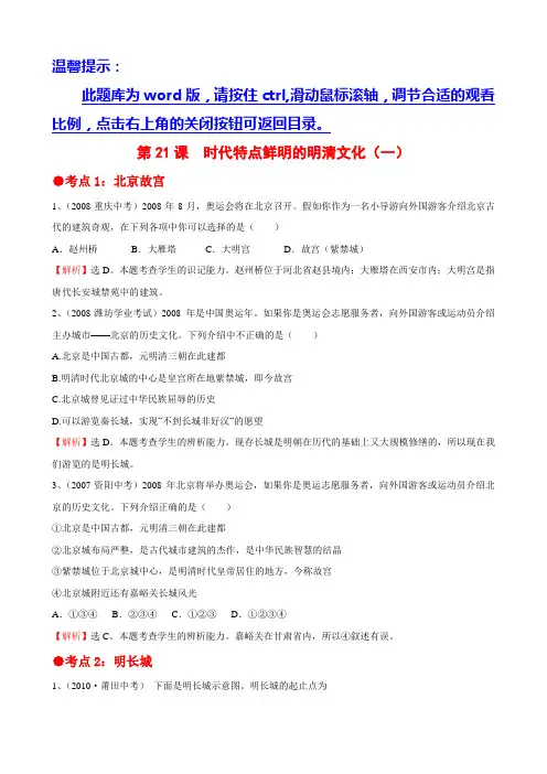 第21课  时代特点鲜明的明清文化(一)
