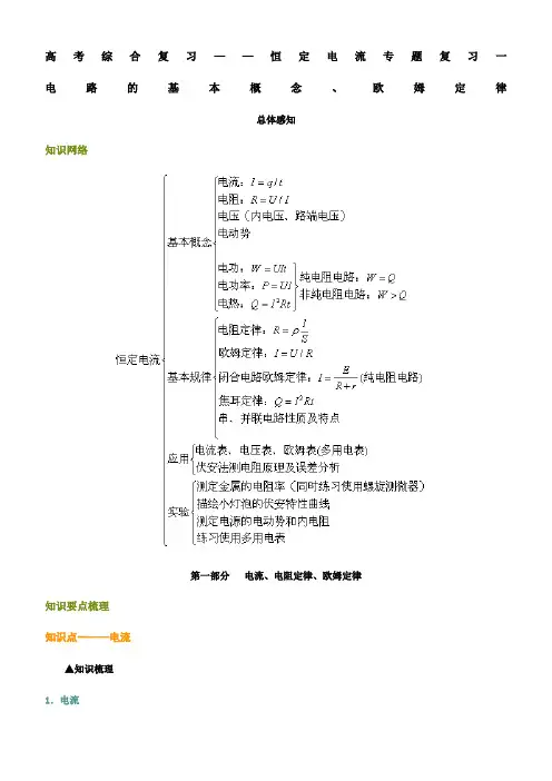 高考综合复习——恒定电流专题