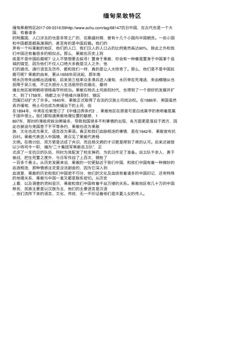 缅甸果敢特区