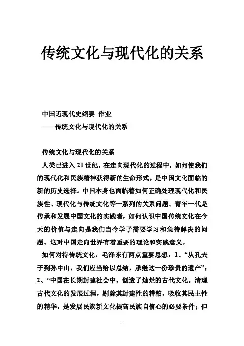 传统文化与现代化的关系
