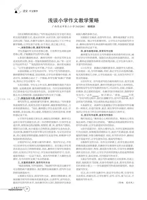 浅谈小学作文教学策略    