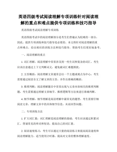 英语四级考试阅读理解专项训练针对阅读理解的重点和难点提供专项训练和技巧指导