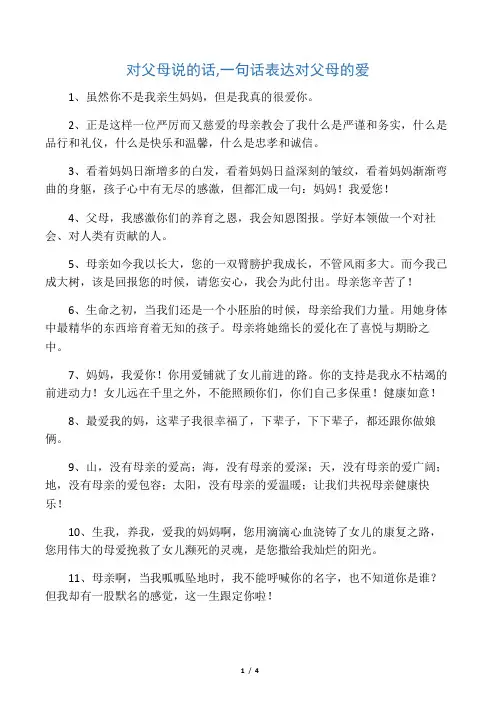 对父母说的话,一句话表达对父母的爱