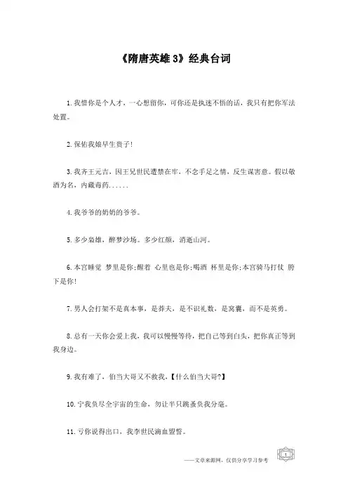 《隋唐英雄3》经典台词