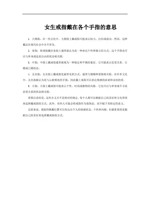 女生戒指戴在各个手指的意思