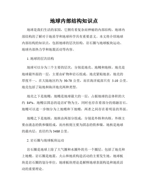 地球内部结构知识点