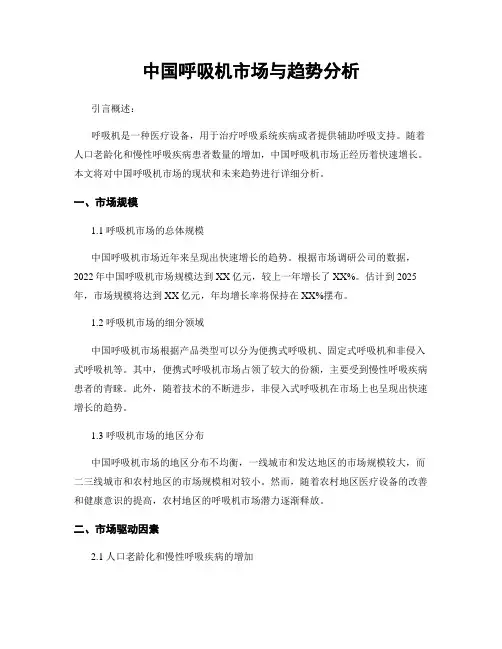 中国呼吸机市场与趋势分析