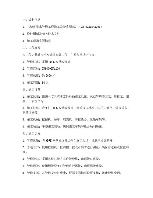 污水管道安装现场施工方案