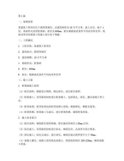 基础工程施工例题(3篇)