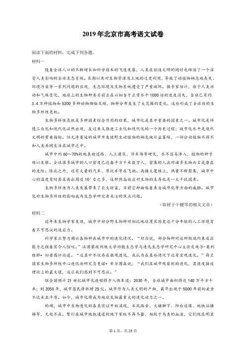 北京市2019届高考语文试卷和答案解析
