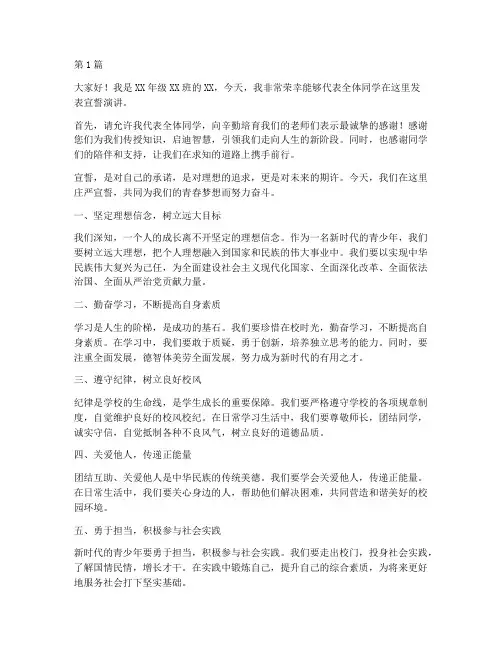 宣誓学生发言稿(3篇)