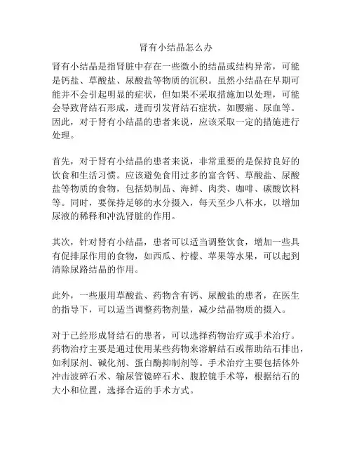 肾有小结晶怎么办