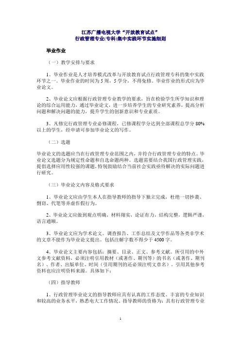 行政管理专科毕业作业要求