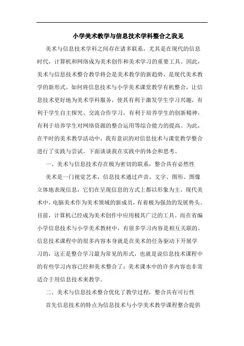 小学美术教学与信息技术学科整合之我见