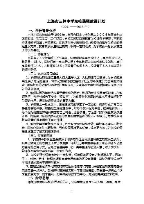 上海市三林中学东校课程建设计划