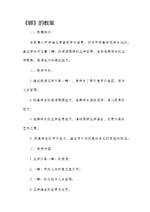 《蝉》的市公开课获奖教案省名师优质课赛课一等奖教案