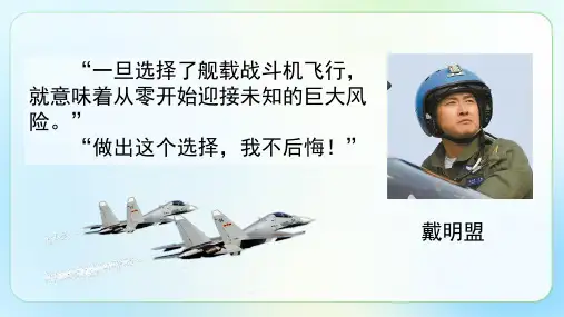人教部编八年级语文上册《一着惊海天》示范教学课件