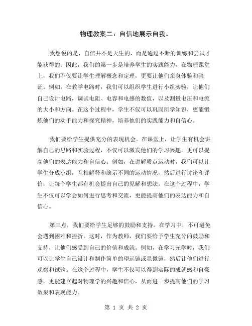 物理教案二：自信地展示自我