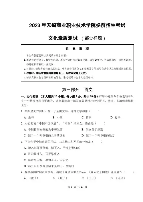 无锡商业职业技术学院2023年提前招生部分样题