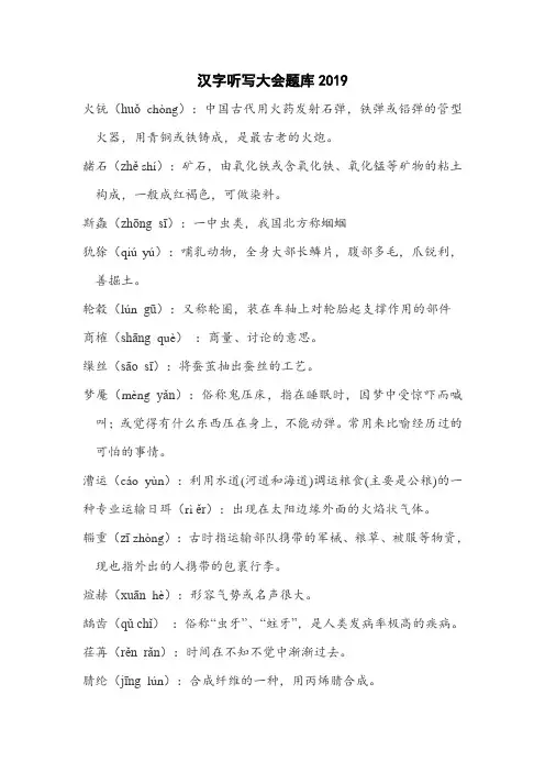汉字听写大会题库2019