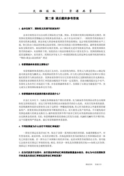 课程资料：国际金融公司课后习题答案--第二章