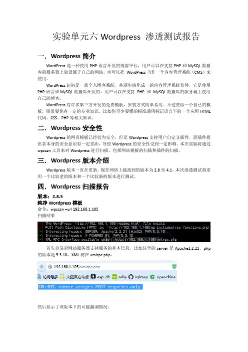 实验六wordpress 渗透测试