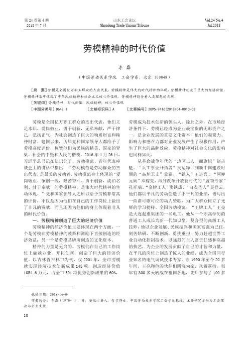 劳模精神的时代价值