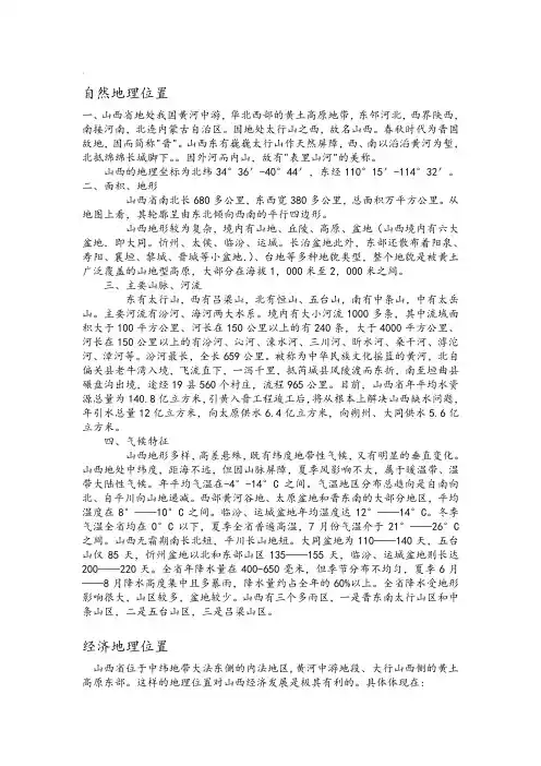 山西地理位置