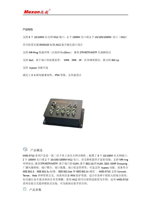 EN50155标准工业以太网交换机