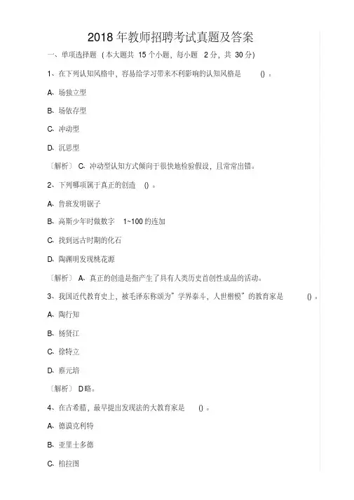 2018年教师招聘考试真题及答案