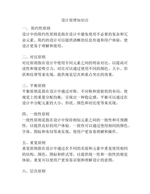 设计原理知识点
