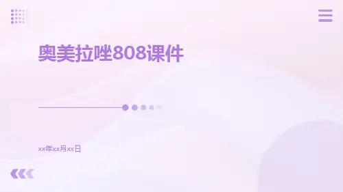 奥美拉唑808课件