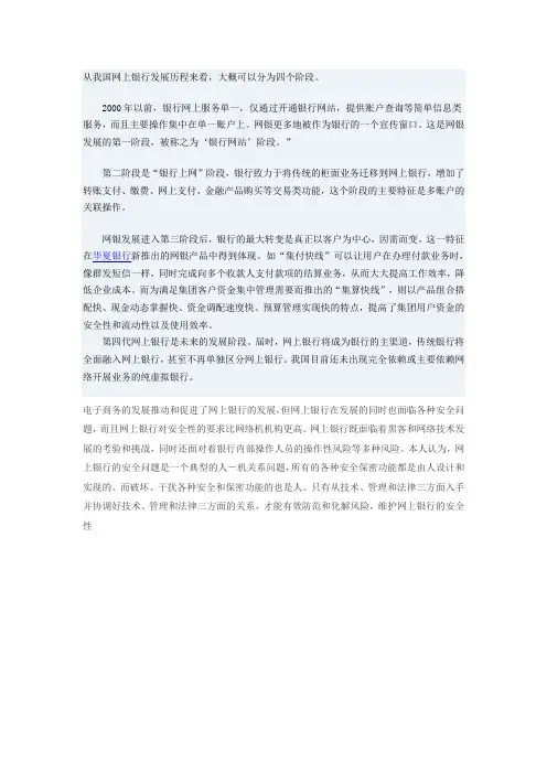 从我国网上银行发展历程来看