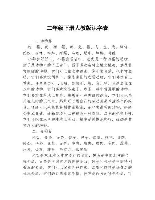 二年级下册人教版识字表3篇