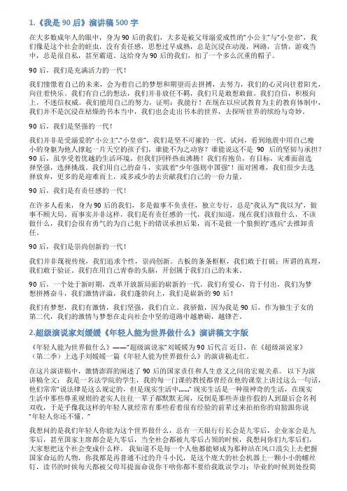 超级演说家90后演讲稿