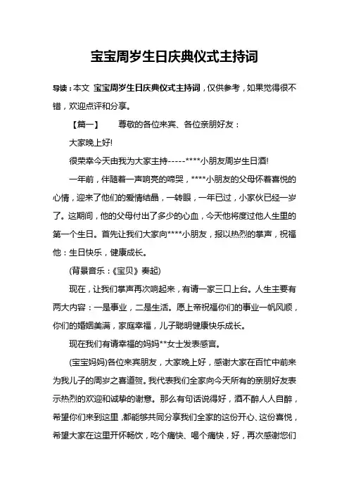 宝宝周岁生日庆典仪式主持词