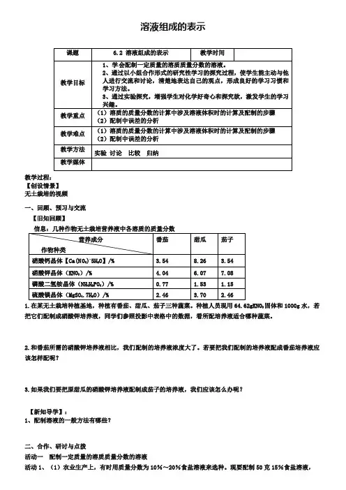 【沪教版】九年级化学：6.2《溶液组成的表示(第3课时)》教案