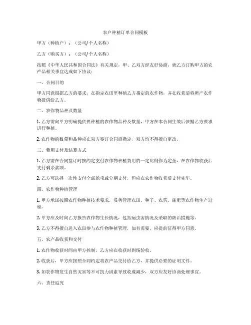 农户种植订单合同模板